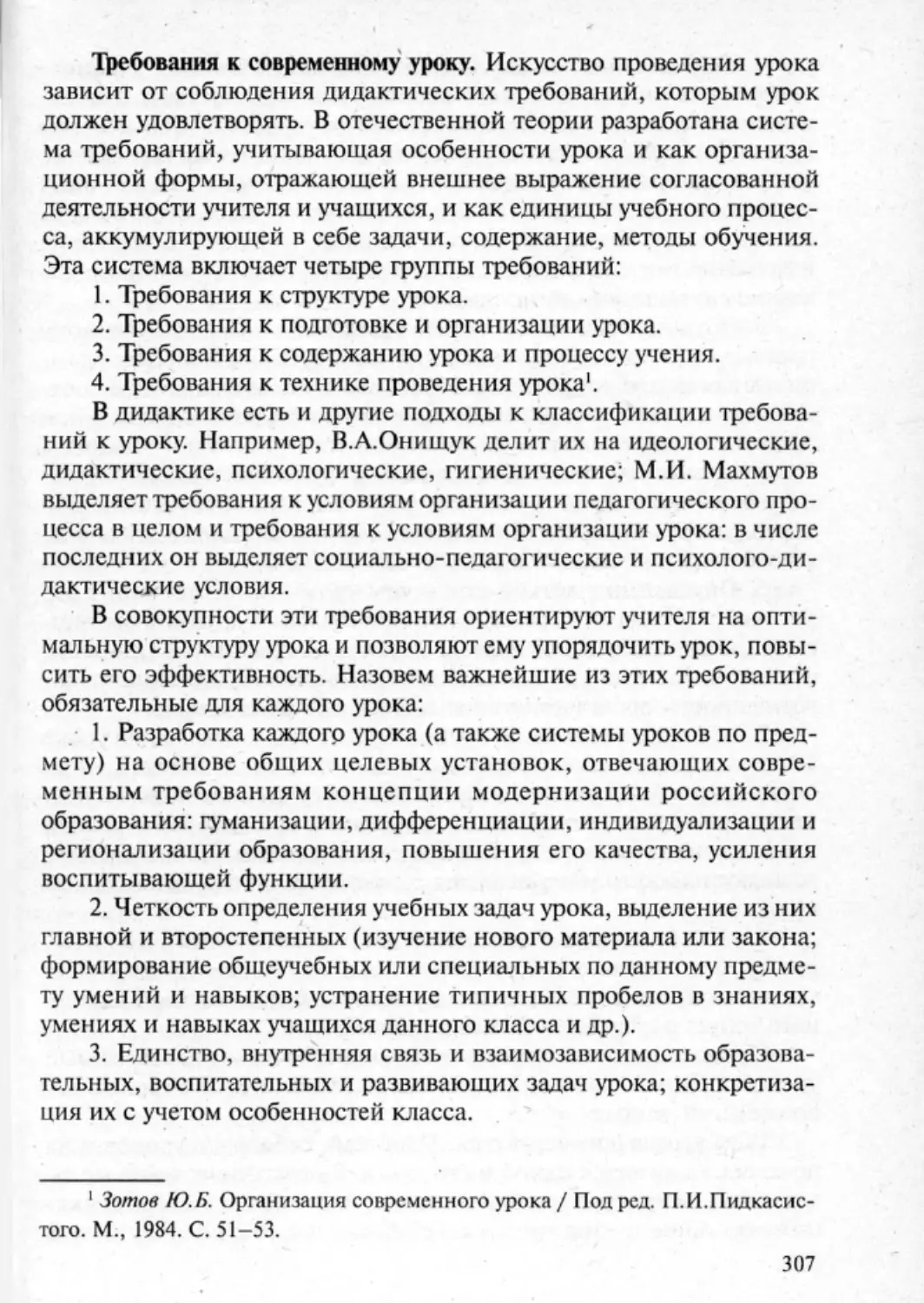 Загрекова Л.В., Николаева В.В - 0308