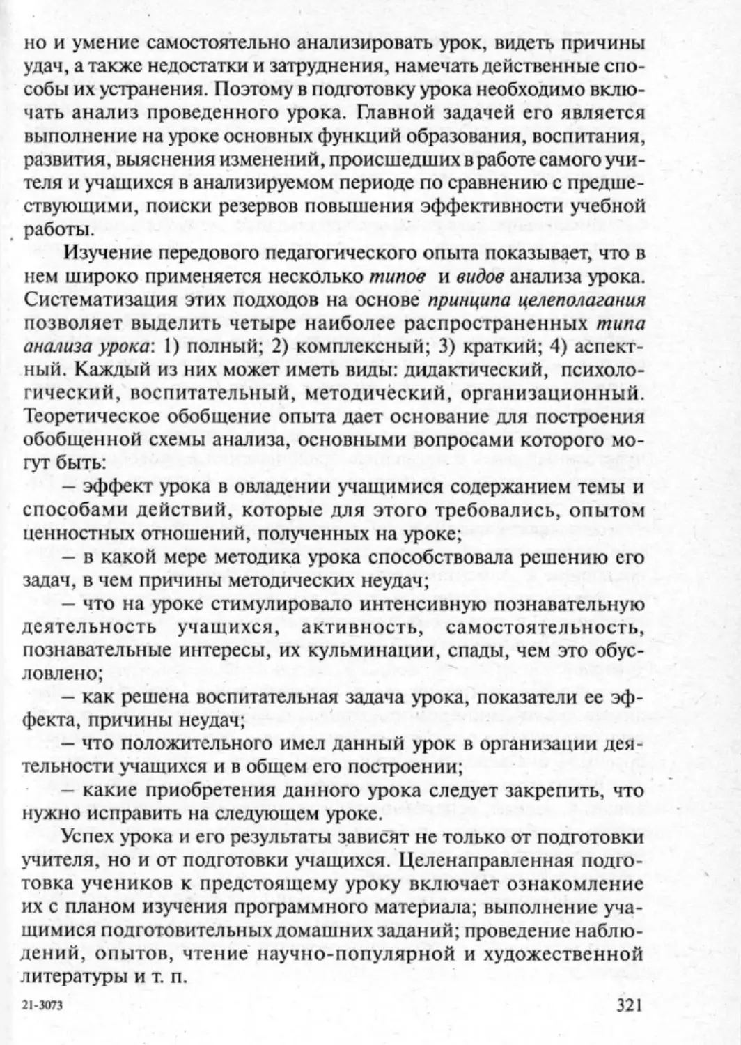 Загрекова Л.В., Николаева В.В - 0322