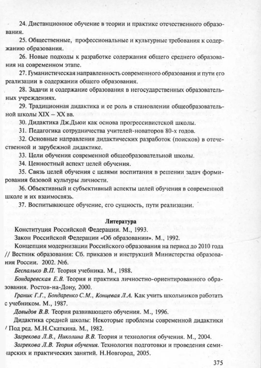 Загрекова Л.В., Николаева В.В - 0376