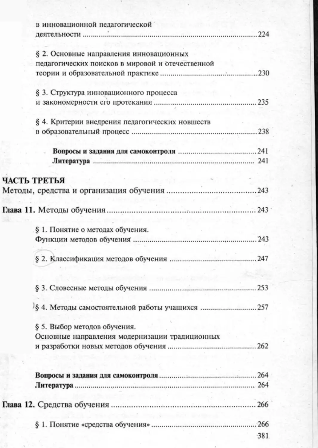 Загрекова Л.В., Николаева В.В - 0382