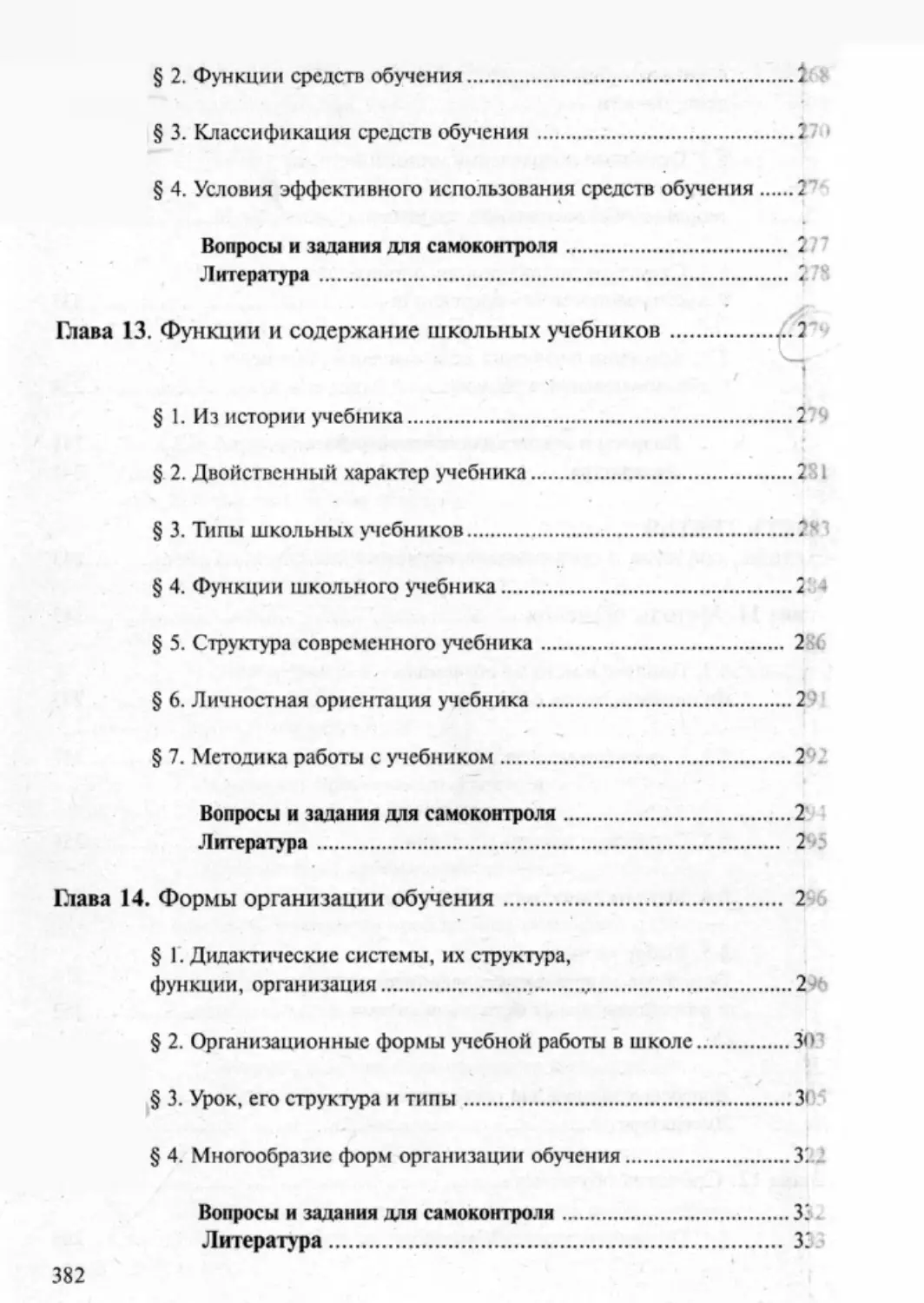 Загрекова Л.В., Николаева В.В - 0383