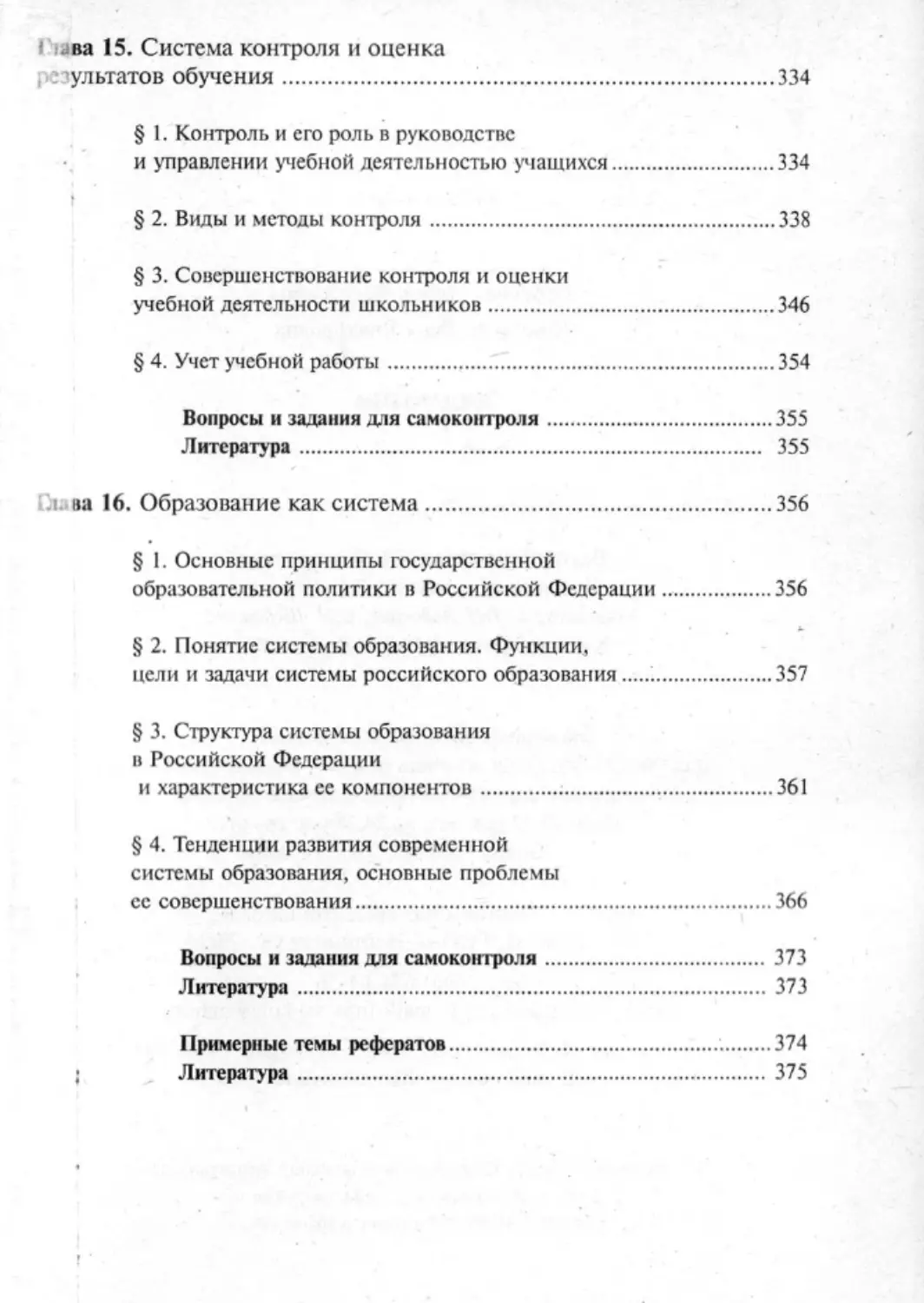 Загрекова Л.В., Николаева В.В - 0384