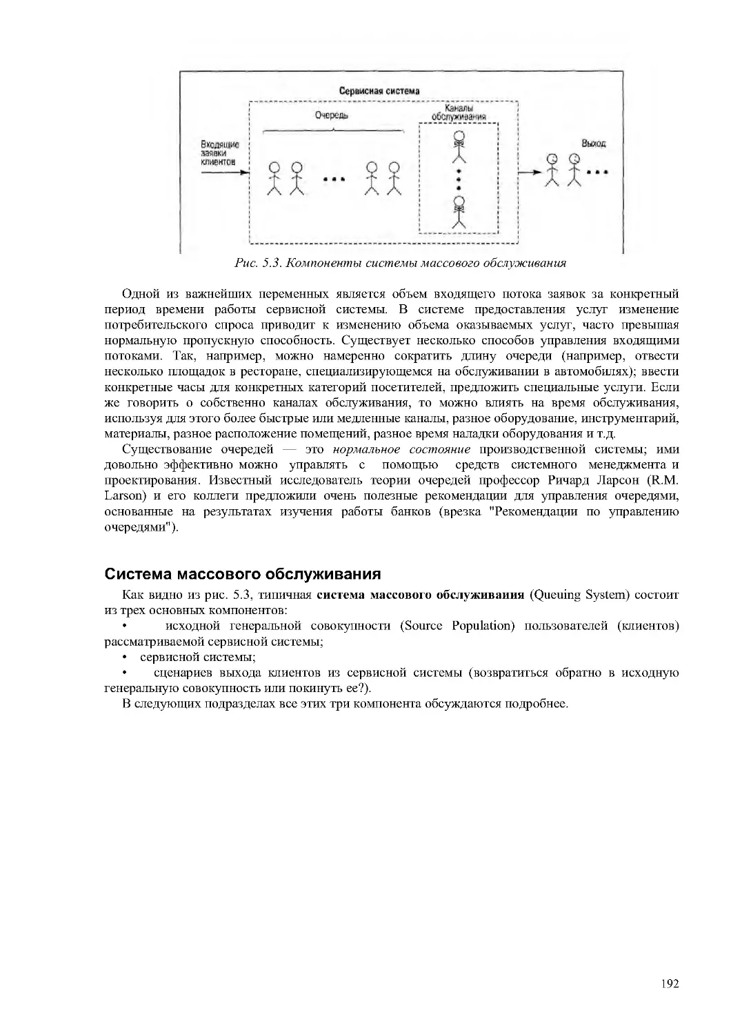 Система массового обслуживания