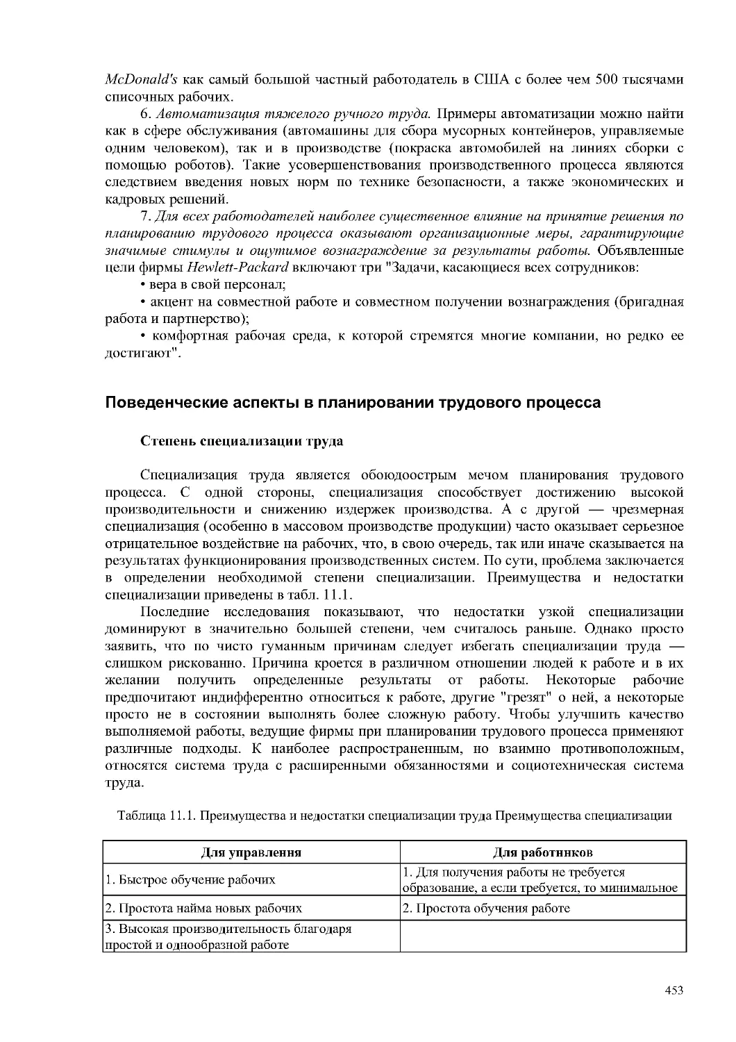 Поведенческие аспекты в планировании трудового процесса