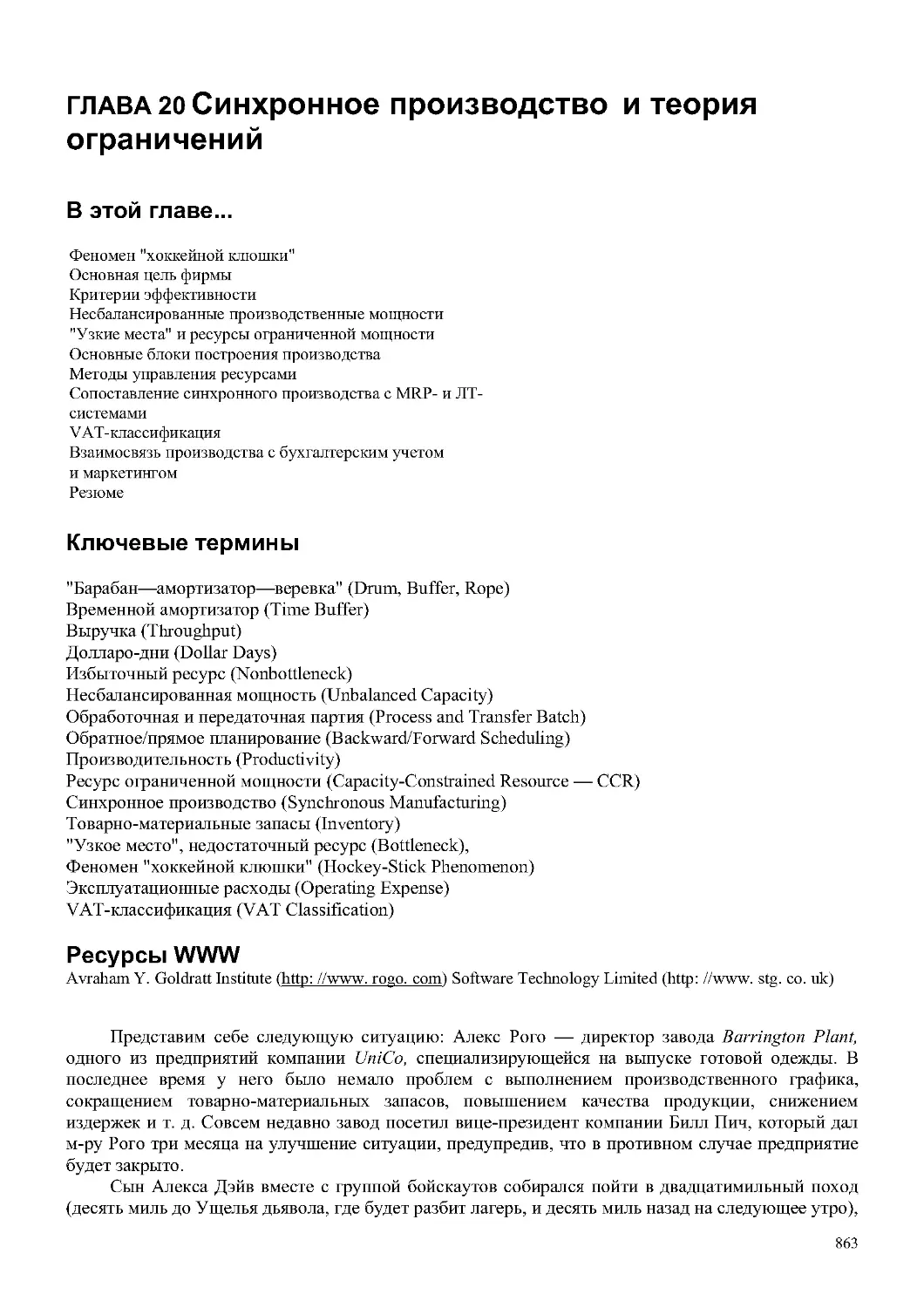 ГЛАВА 20 Синхронное производство  и теория ограничений