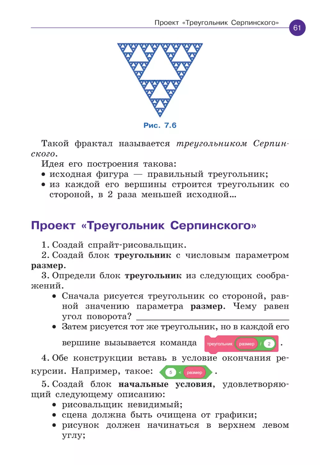 Проект «Треугольник Серпинского»