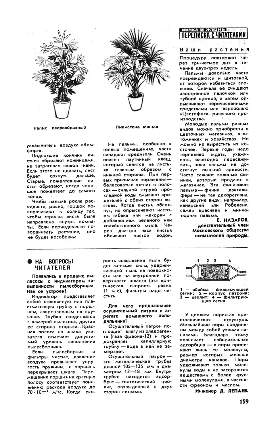 Д. ЛЕПАЕВ — На вопросы читателей