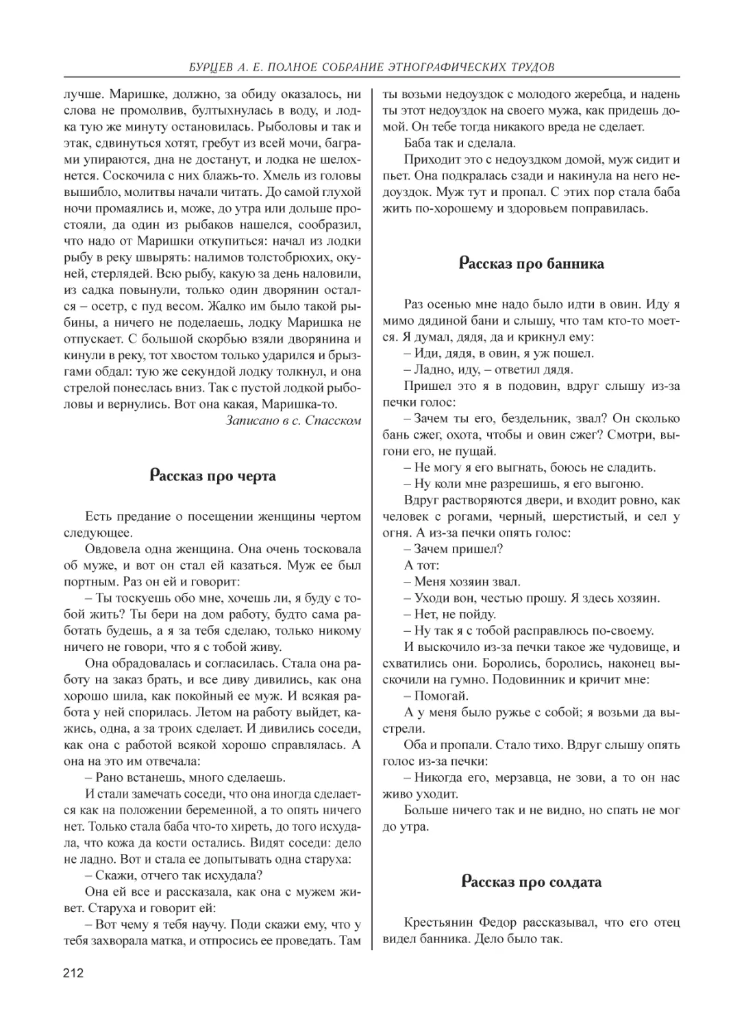 Рассказ про черта
Рассказ про банника
Рассказ про солдата