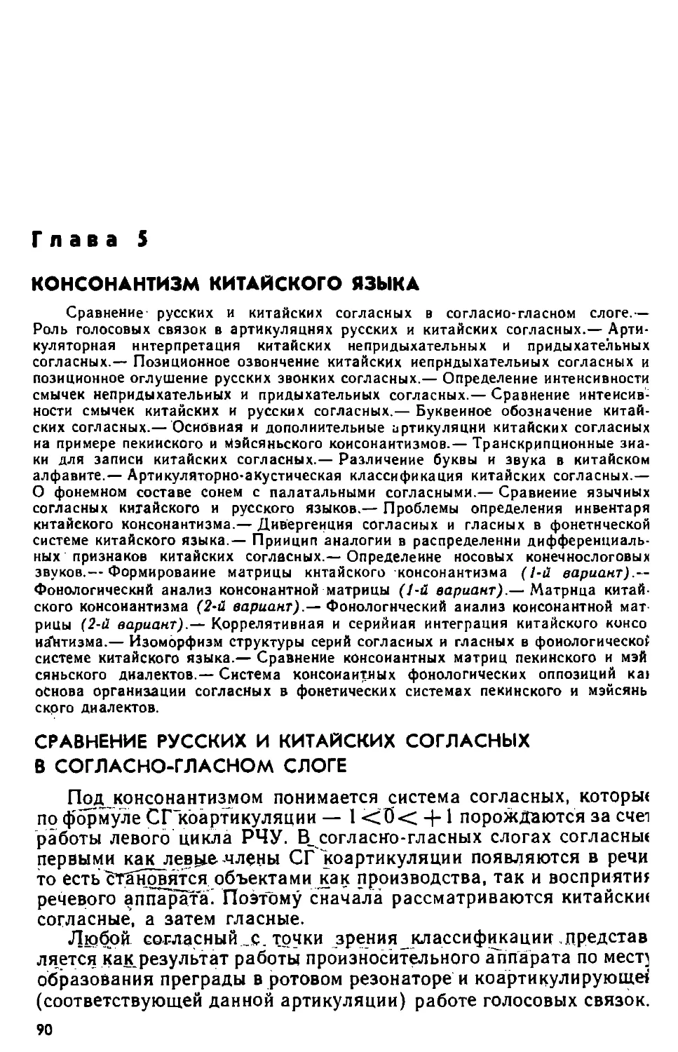 Глава 5. Консонантизм китайского языка