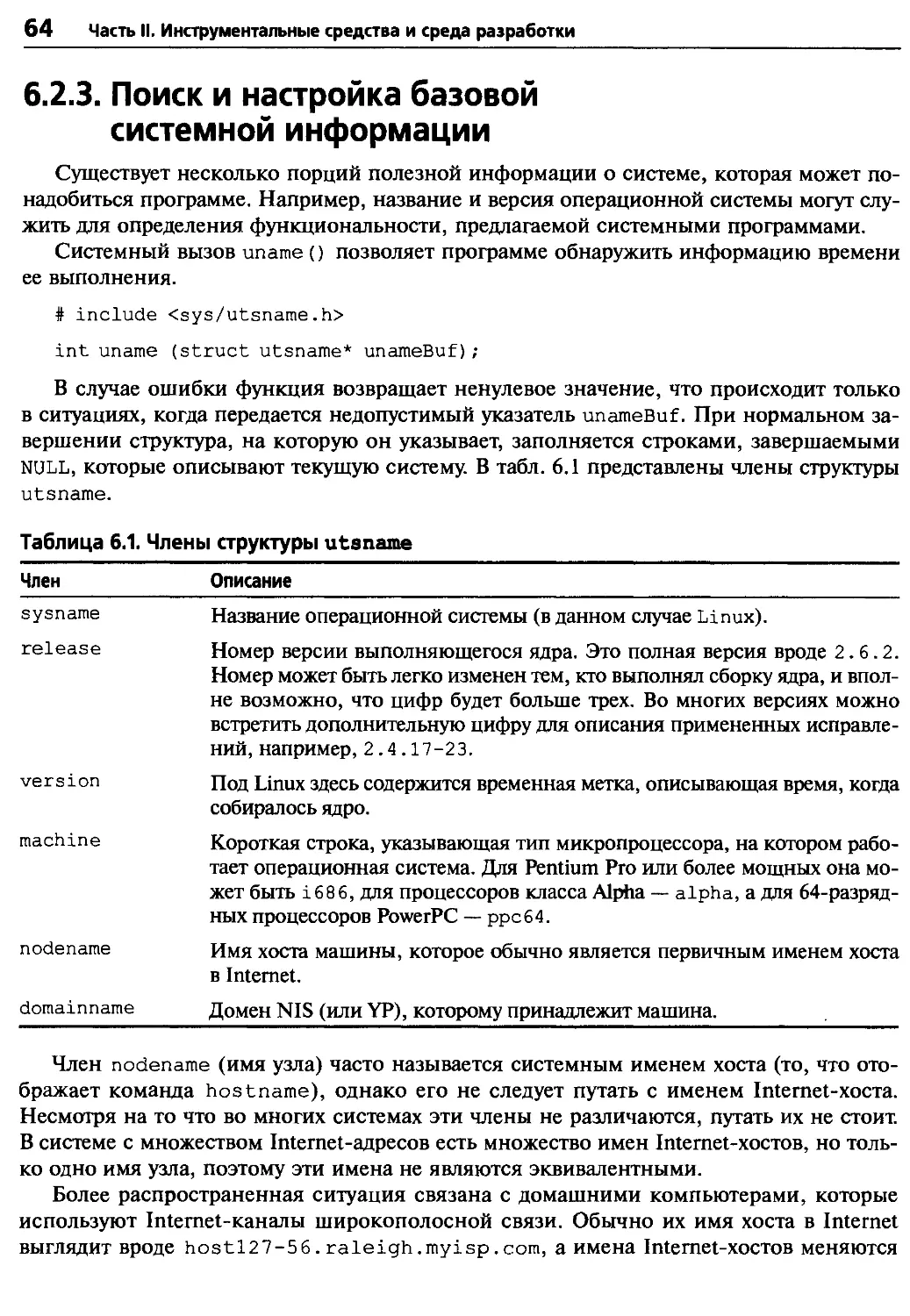 6.2.3. Поиск и настройка базовой системной информации