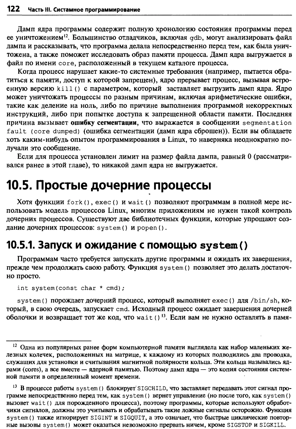 10.5. Простые дочерние процессы