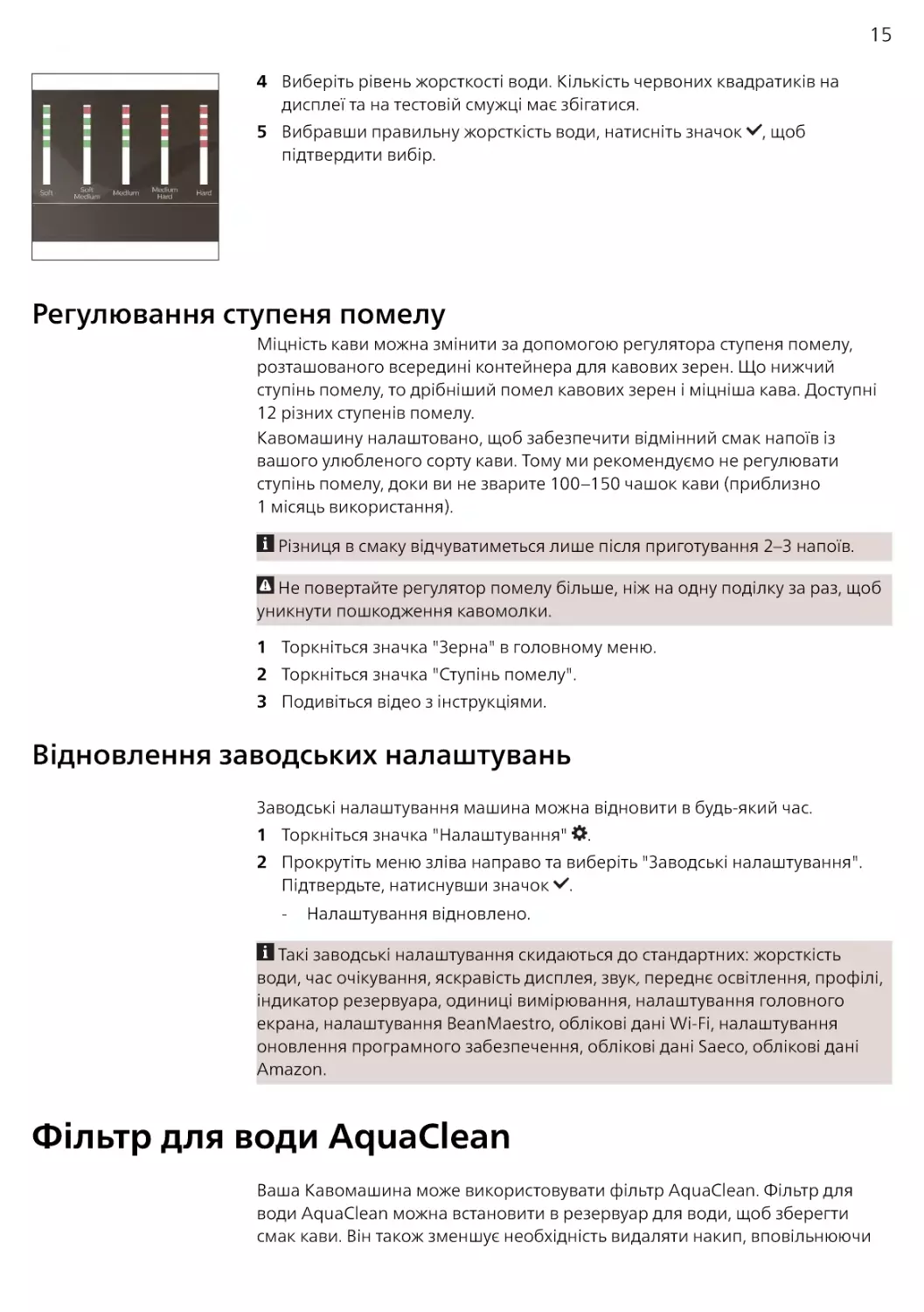 Регулювання ступеня помелу
Відновлення заводських налаштувань
Фільтр для води AquaClean