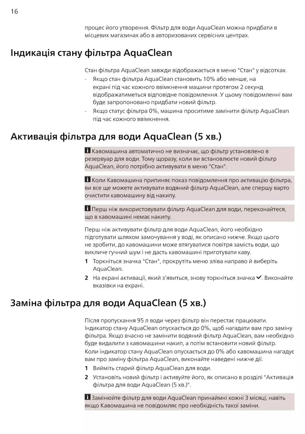 Індикація стану фільтра AquaClean
Активація фільтра для води AquaClean (5 хв.)
Заміна фільтра для води AquaClean (5 хв.)