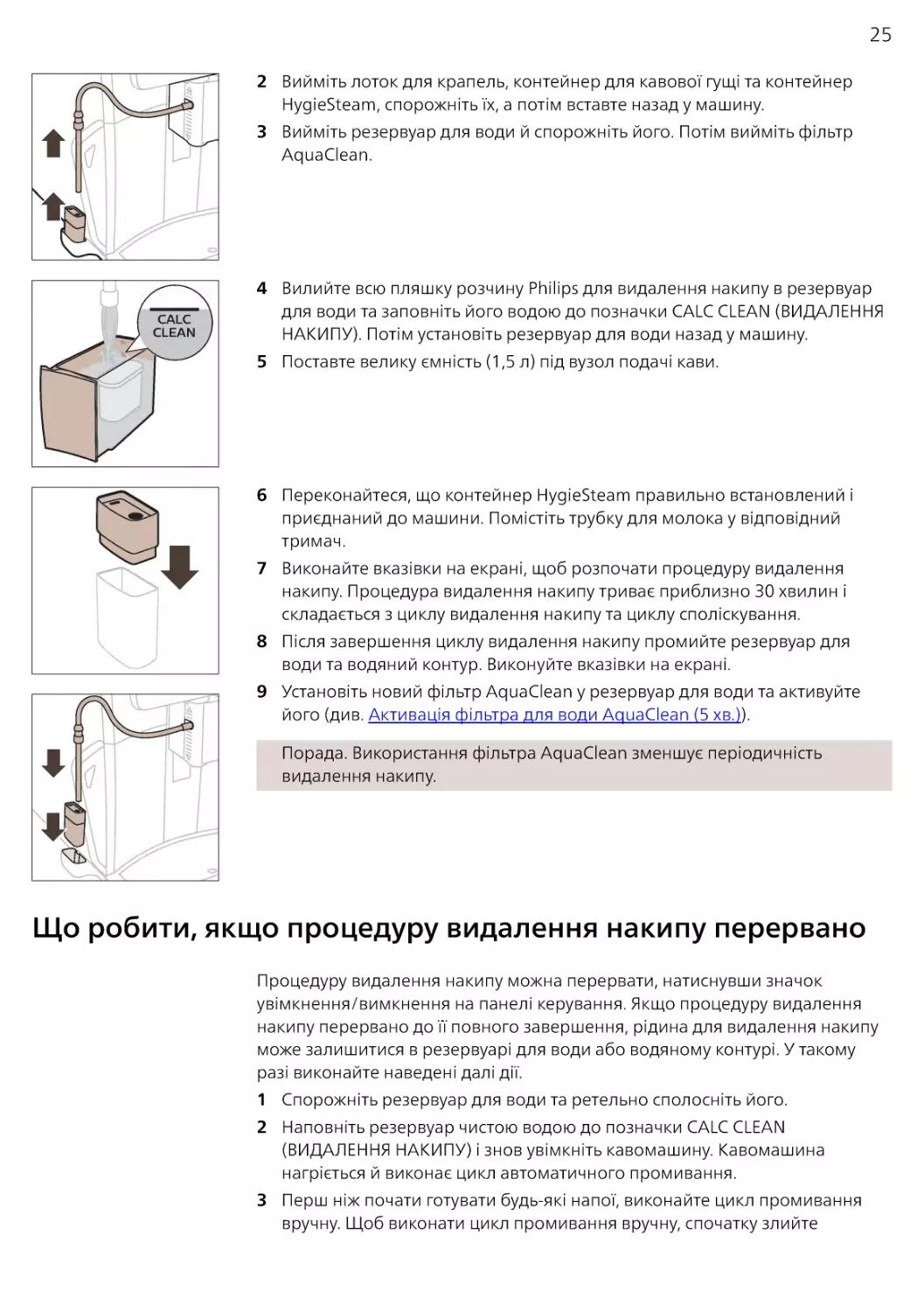 Що робити, якщо процедуру видалення накипу перервано