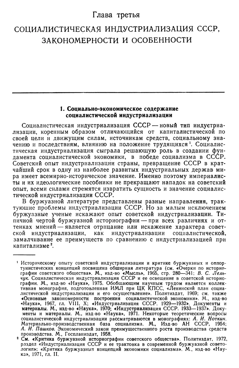 Глава 3. Социалистическая индустриализация СССР, закономерности и особенности