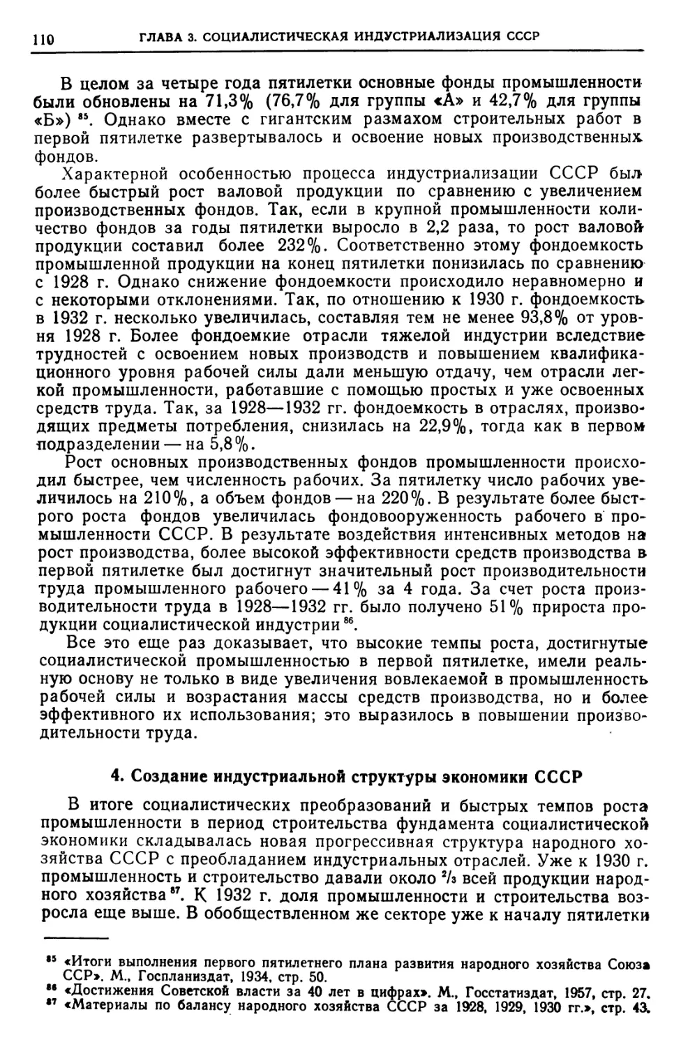 4. Создание индустриальной структуры экономики СССР