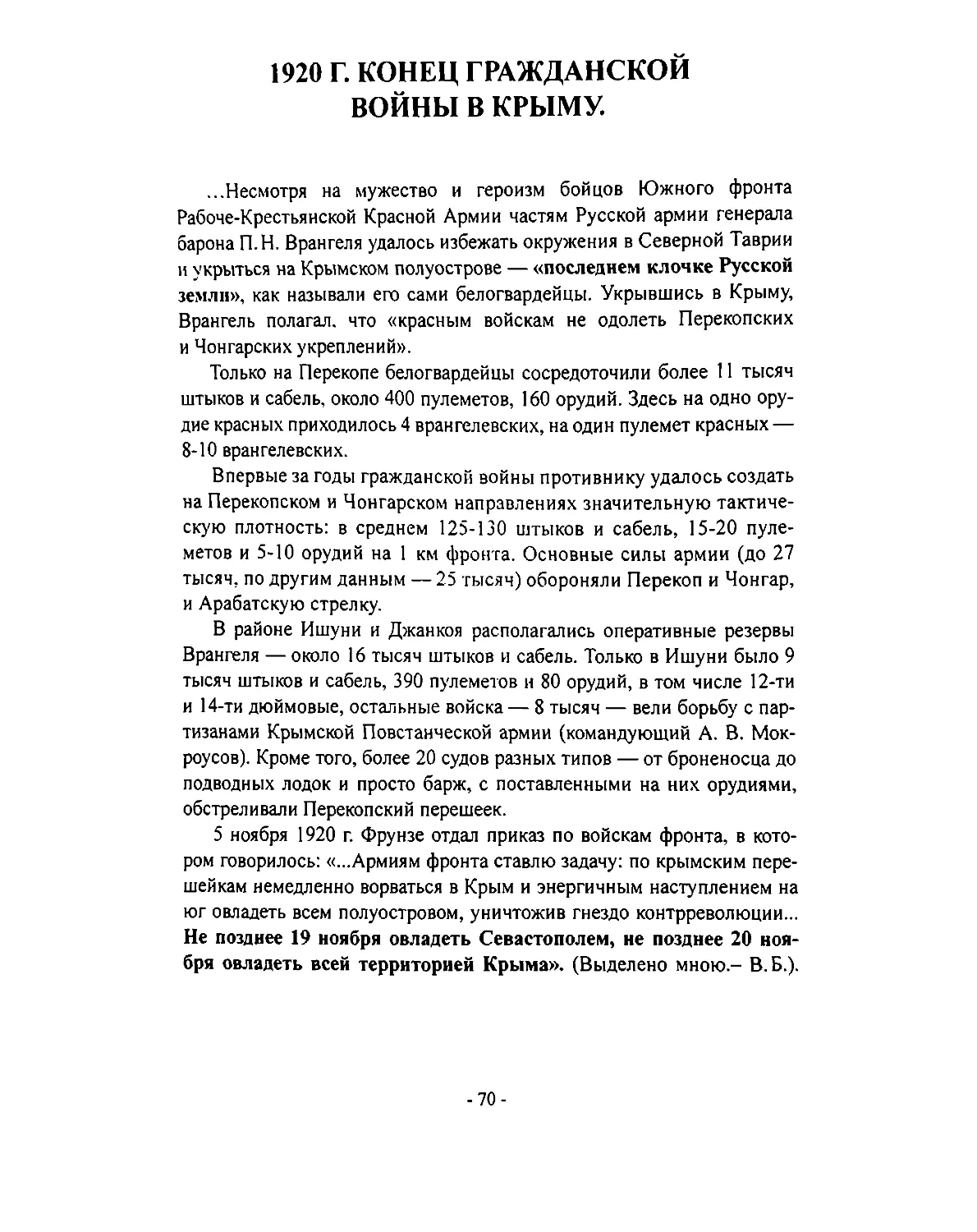 1920 год. Конец Гражданской войны в Крыму