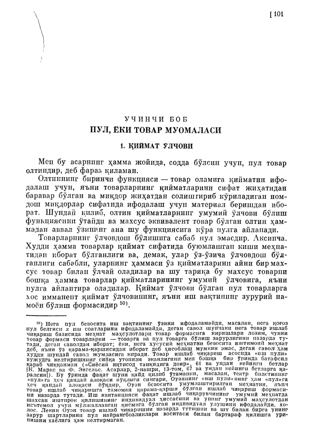 Учинчи боб. ПУЛ, ЕКИ ТОВАР МУОМАЛАСИ