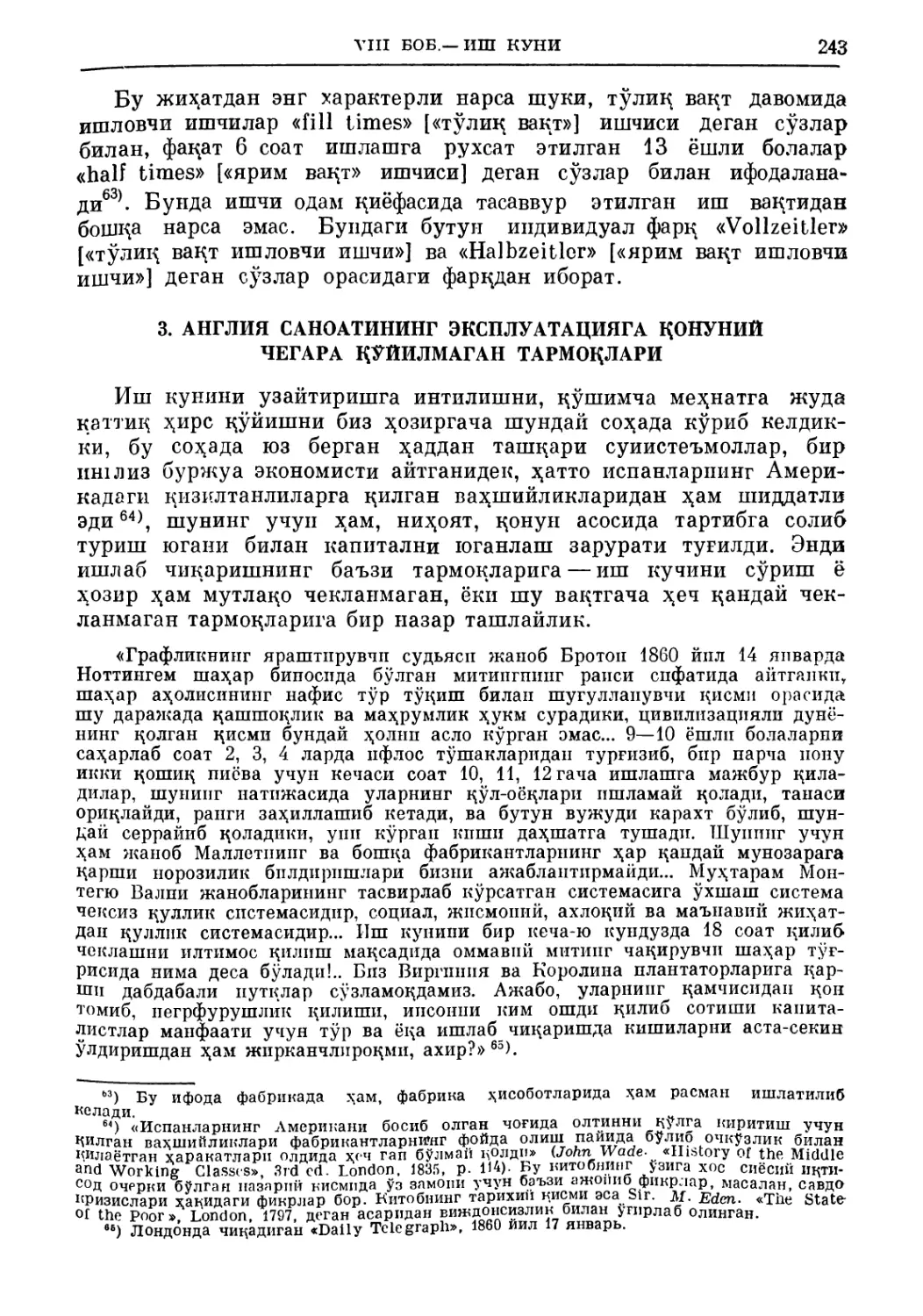 3. Англия саноатининг эксплуатацияга қонуний чегара қўйилмаган тармоқлари