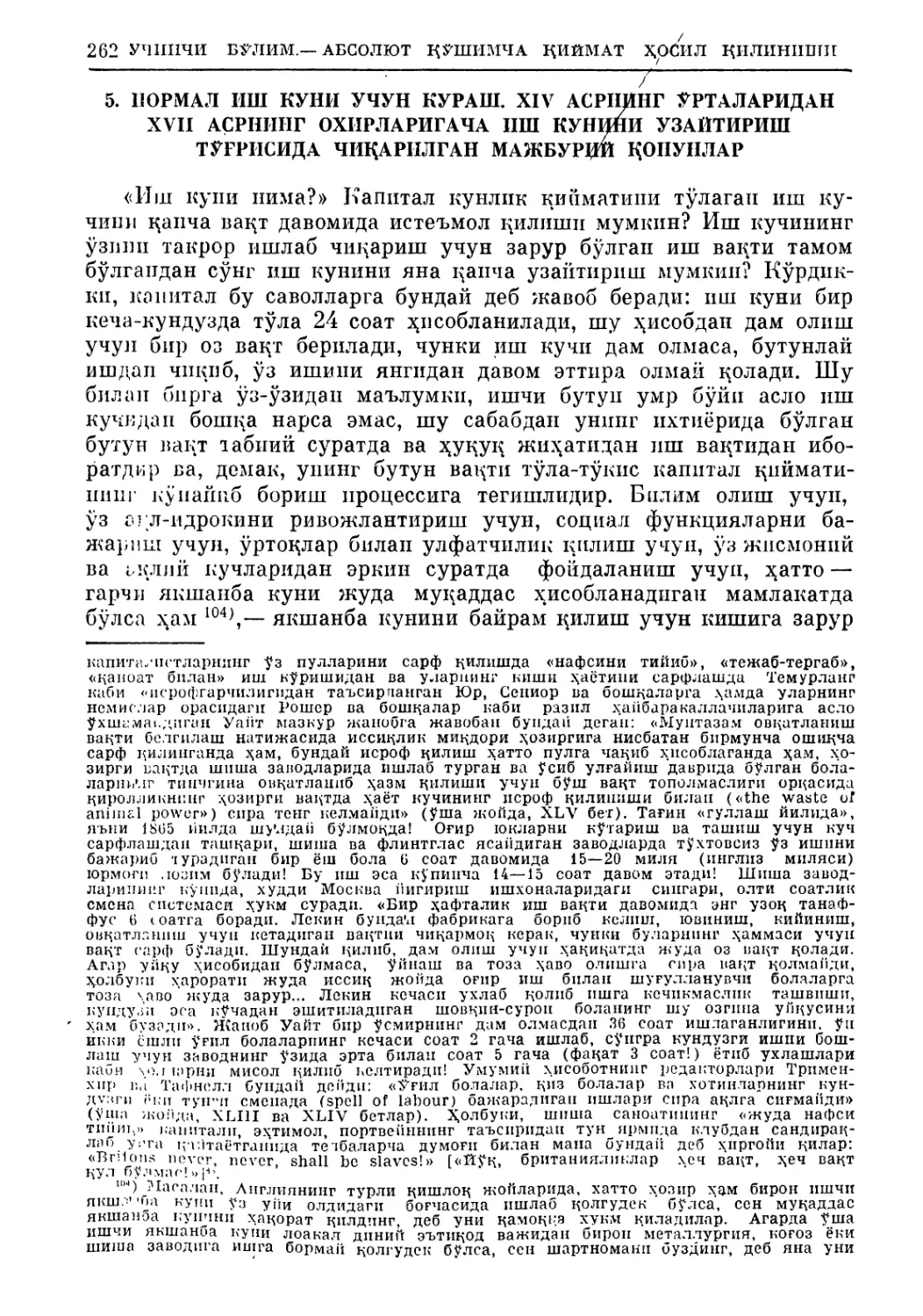 5. Нормал иш куни учун кураш. XIV асрнинг ўрталаридан XVII асрнинг охирларигача иш кунини узайтириш тўғрисида чиқарилган мажбурий қонунлар