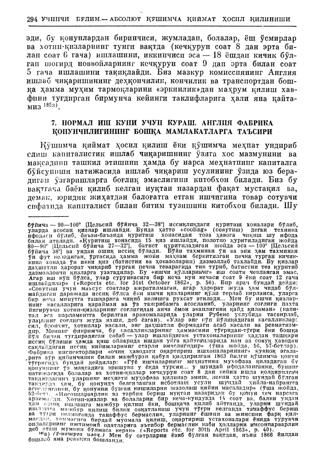 7. Нормал иш куни учун кураш. Англия фабрика цонунчилиги-нинг бошқа мамлакатларга таъсири