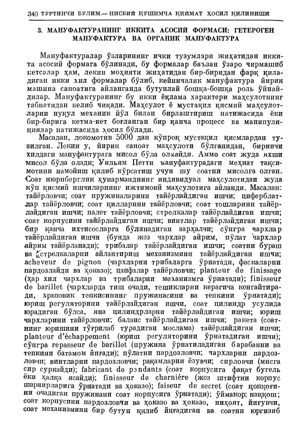 3. Мануфактуранинг иккита асосий формаси: гектероген мануфактура ва органик мануфактура