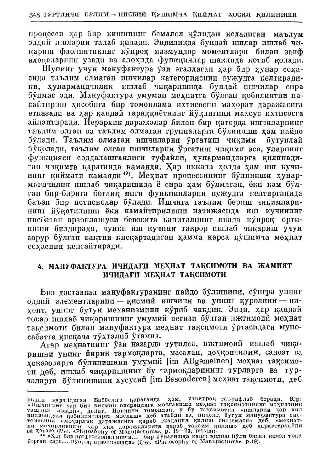 4. Мануфактура ичидаги меҳнат тақсимоти ва жамият ичидаги меҳнат тақсимоти