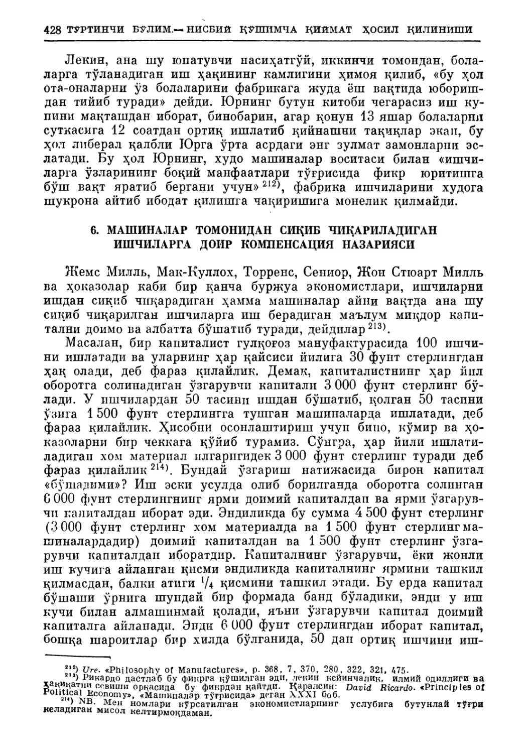 6. Машиналар томонидан сиқиб чиқариладиган ишчиларга доир компенсация назарияси