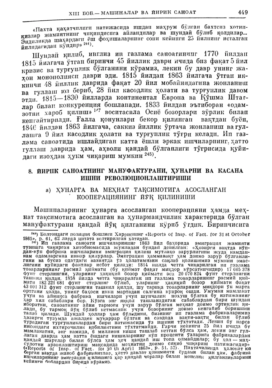 8. Йирик саноатнинг мануфактурани, ҳунарли ва касана ишни революционлаштириши