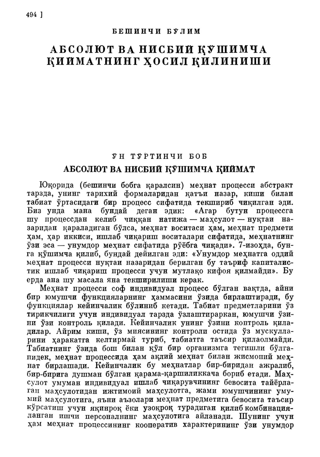 Бешинчи бўлим. АБСОЛЮТ ВА НИСБИЙ ҚЎШИМЧА ҚИЙМАТНИНГ ҲОСИЛ ҚИЛИНИШИ