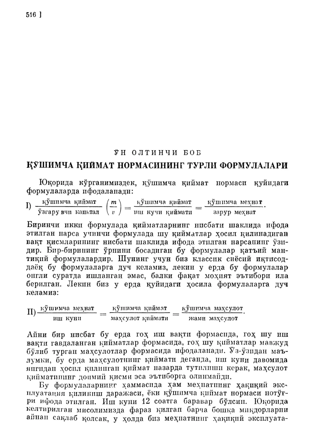 Ўн олтинчи боб, ҚўШИМЧА ВДЙМАТ НОРМАСИНИНГ ТУРЛИ ФОРМУЛАЛАРИ