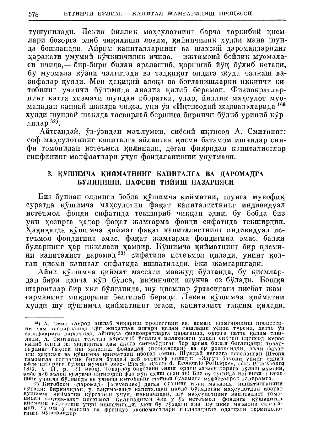 3. Қўшимча кийматнинг капиталга ва даромадга бўлиниши. Нафени тийиш назарияси