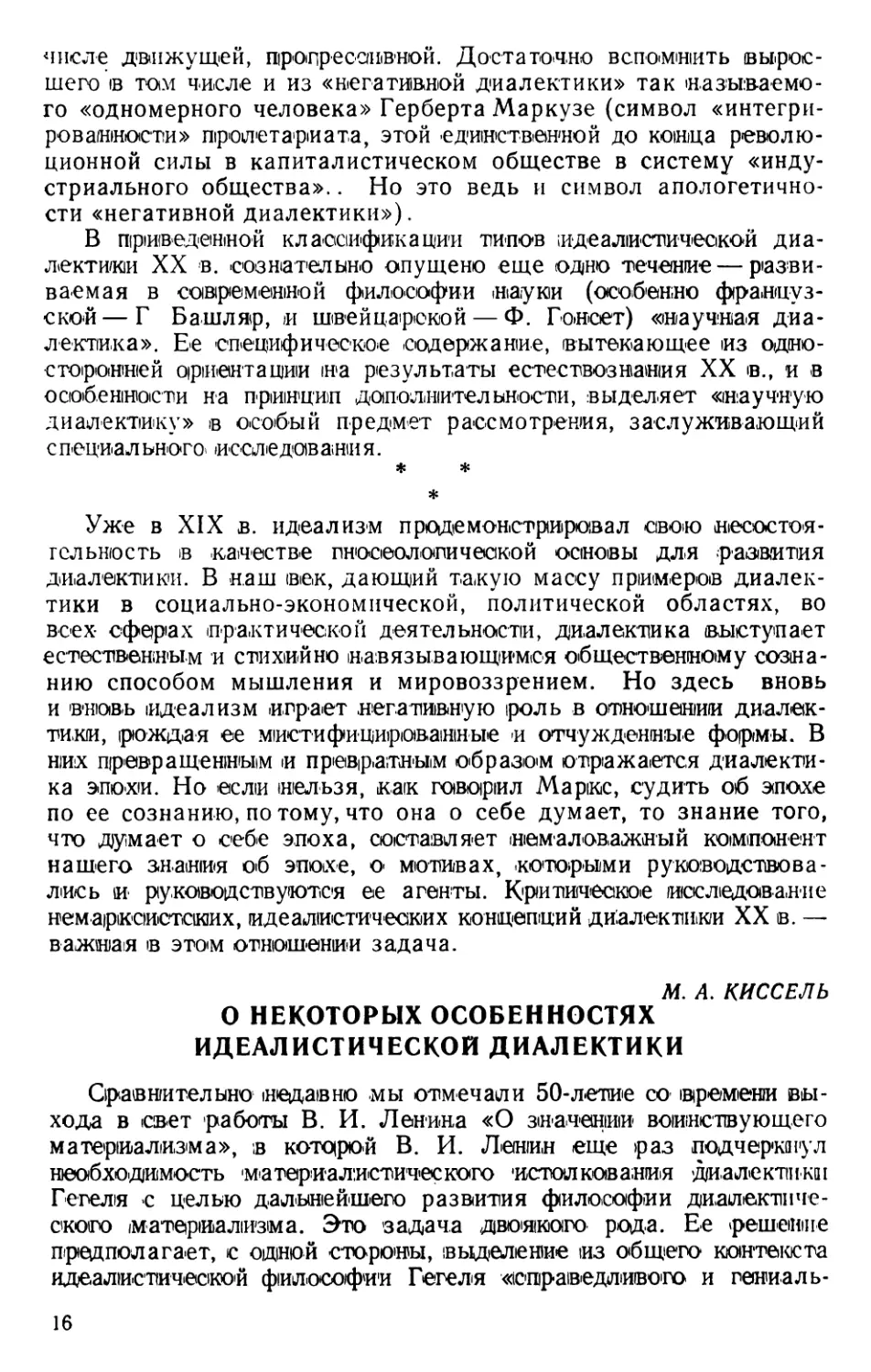 М. А. Киссель. О некоторых особенностях идеалистической диалектики