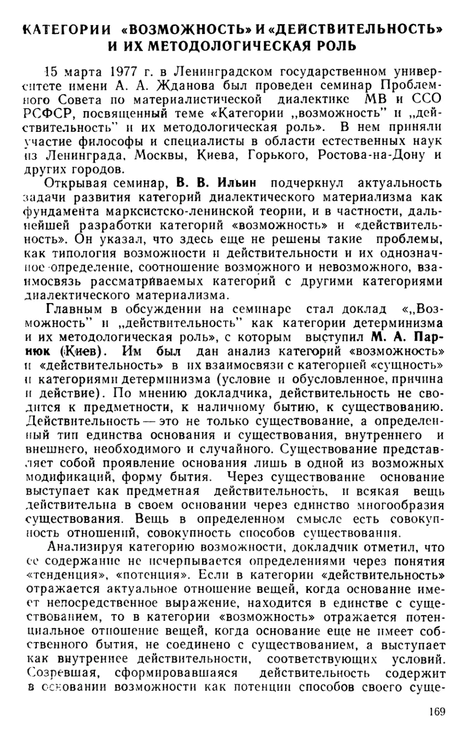 В. П. Огородников, Б. А. Фролов. Категории «возможность» и «действительность» и их методологическая роль