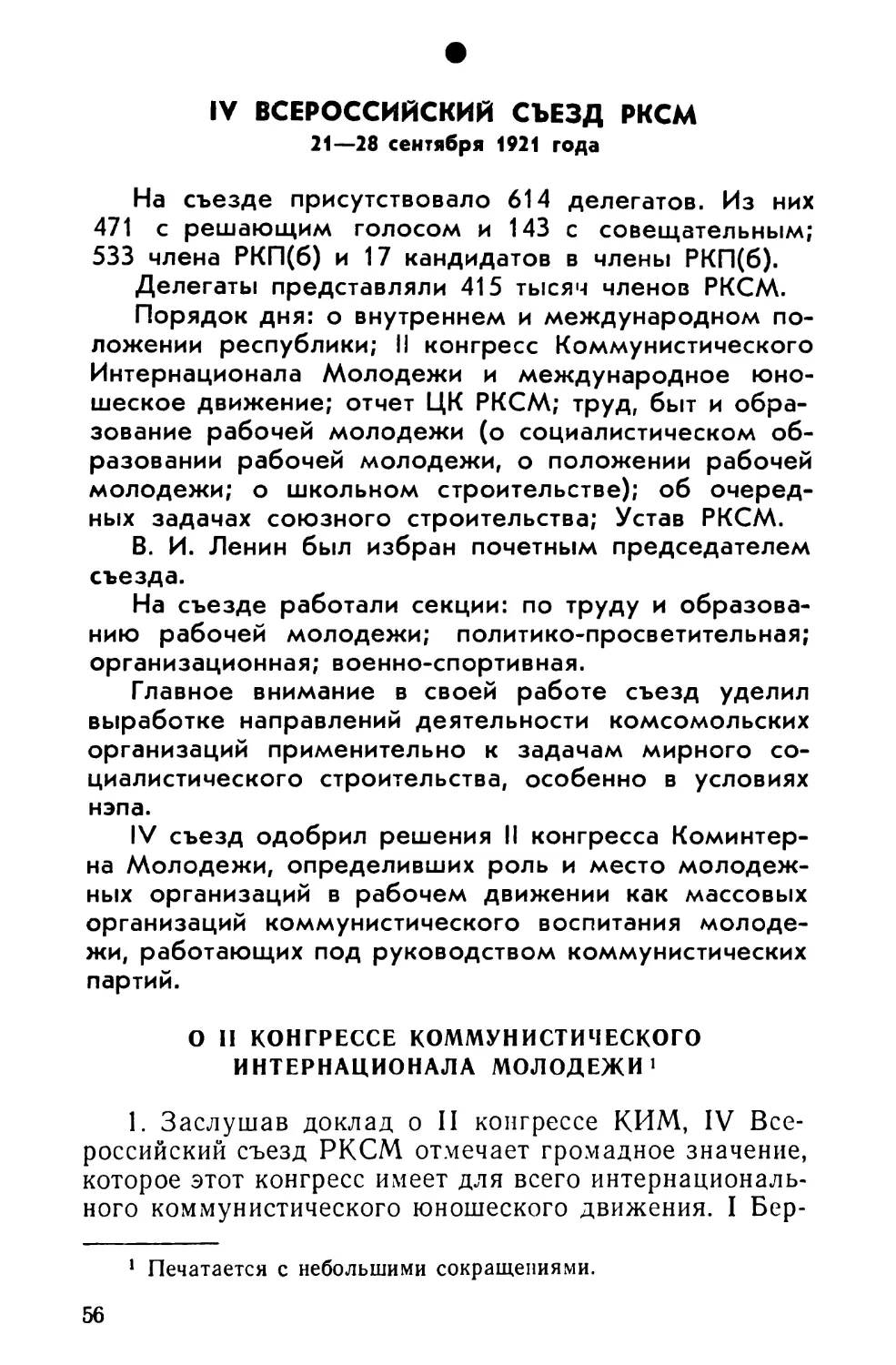 IV Всероссийский съезд РКСМ 21—28 сентября 1921 года