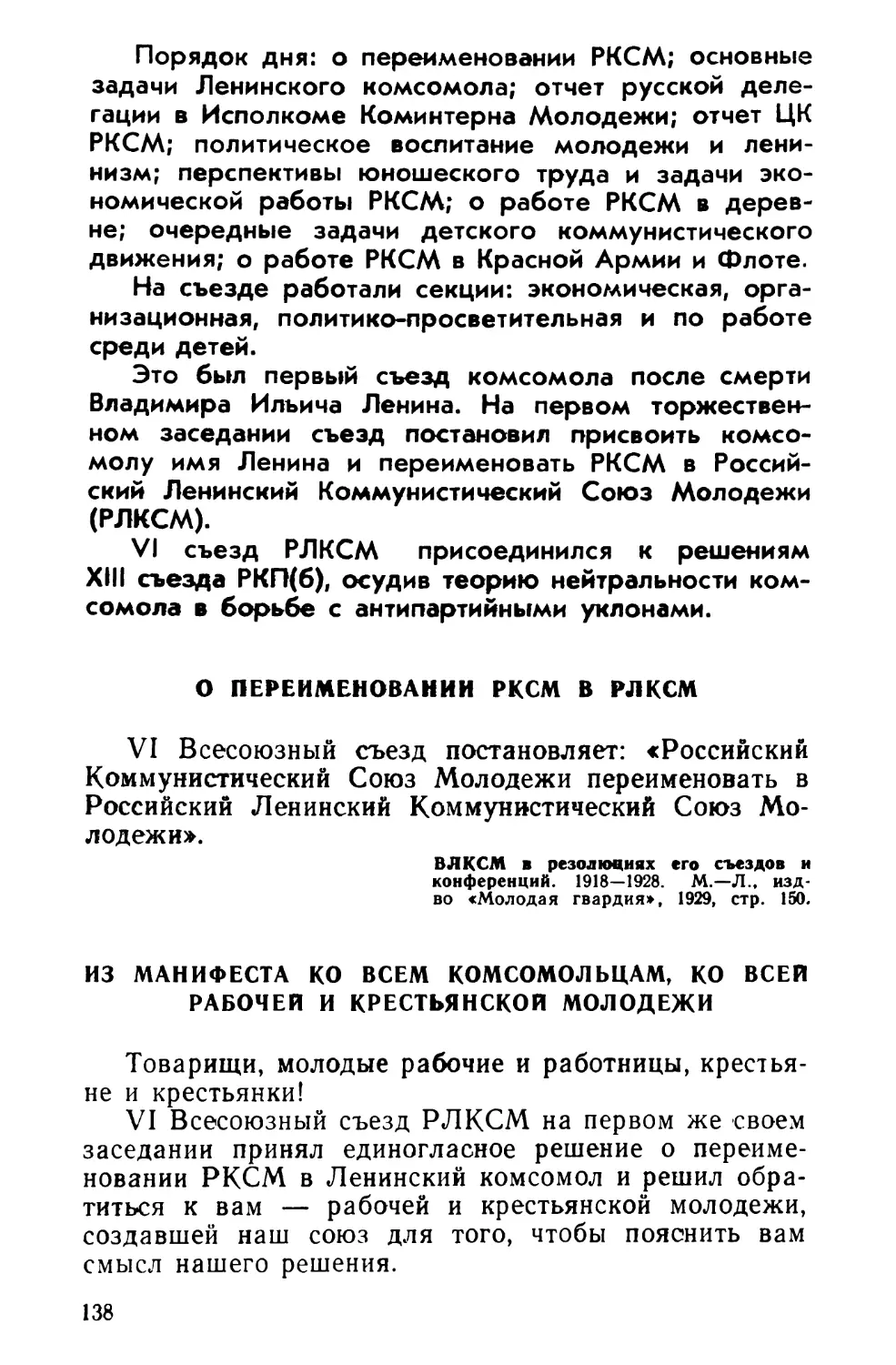 Из Манифеста ко всем комсомольцам, ко всей рабочей и крестьянской молодежи