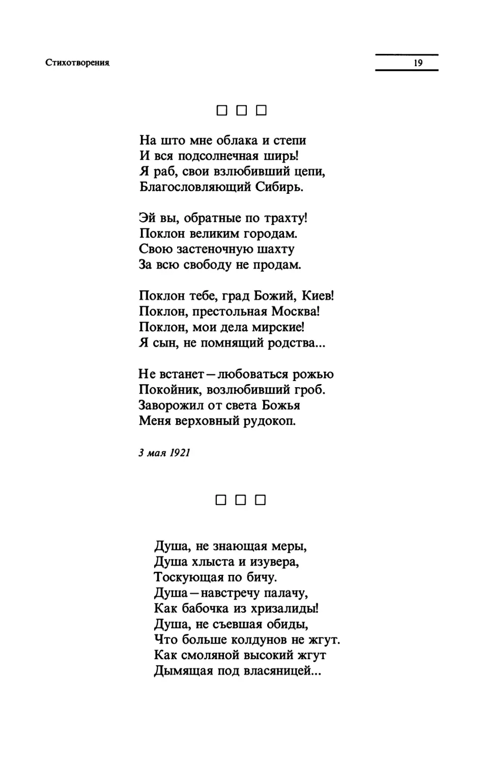 "На што мне облака и степи"
"Душа, не знающая меры"