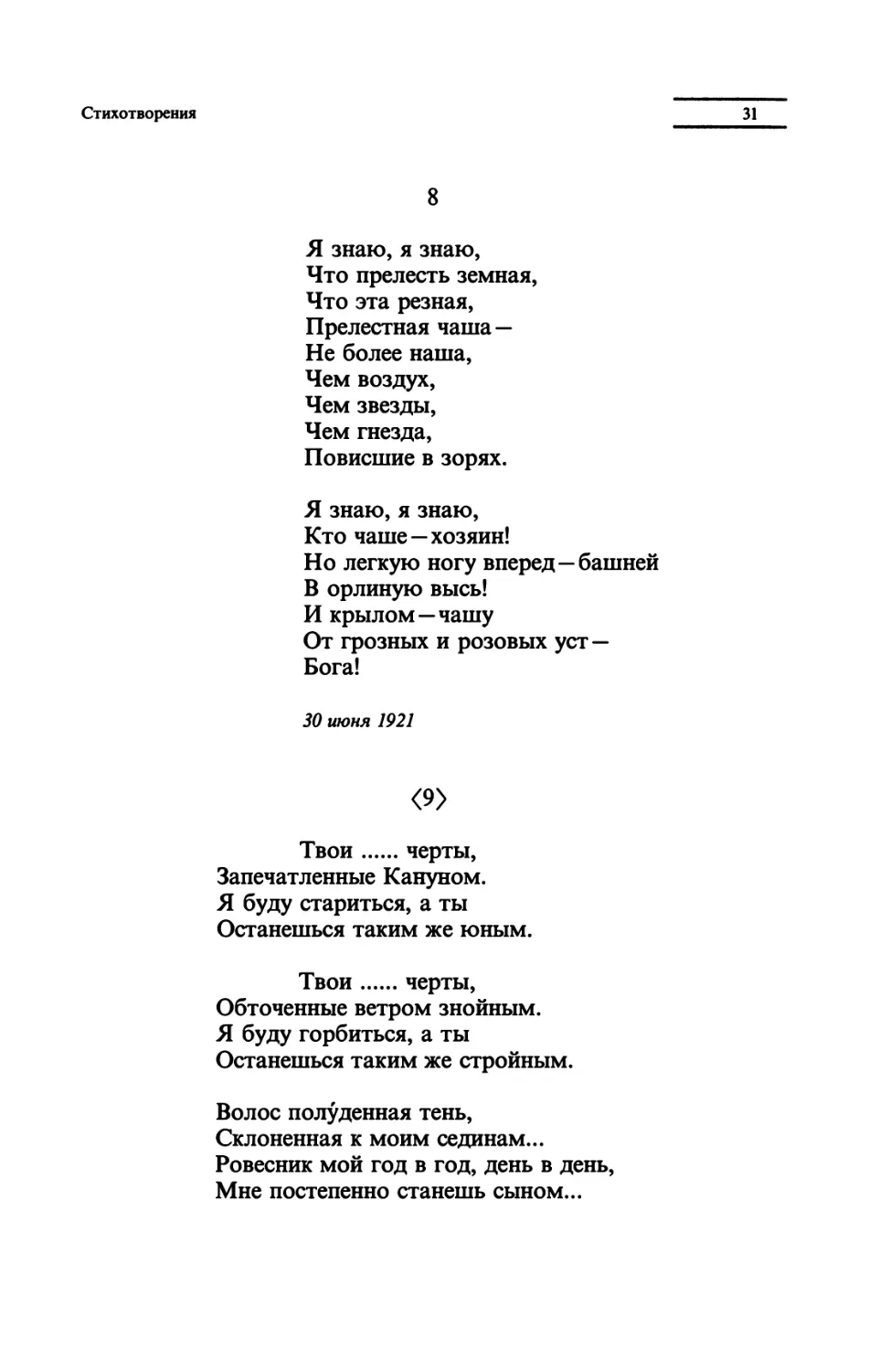 "Я знаю, я знаю"
"Твои ...... черты"