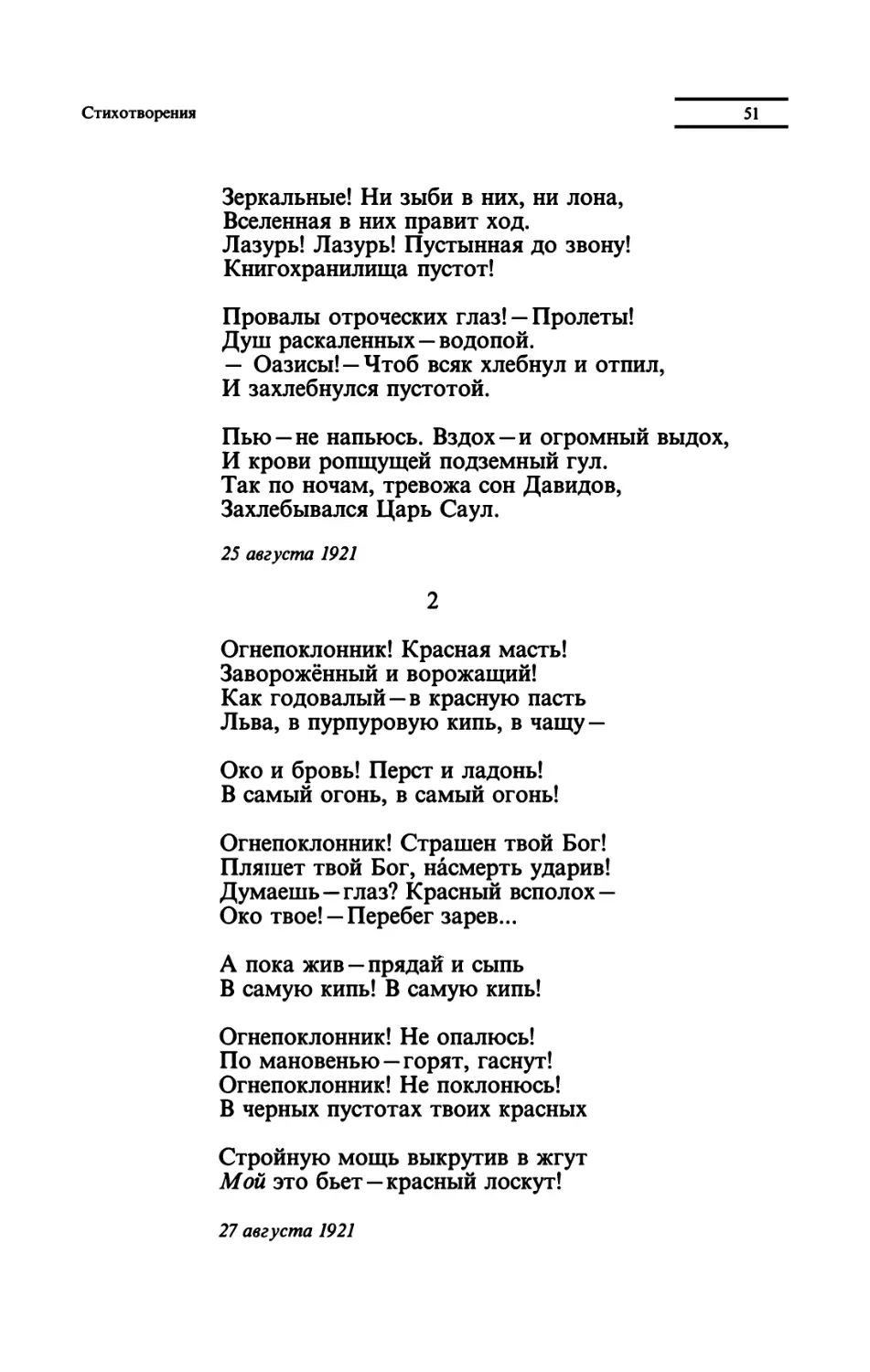 "Огнепоклонник! Красная масть!"