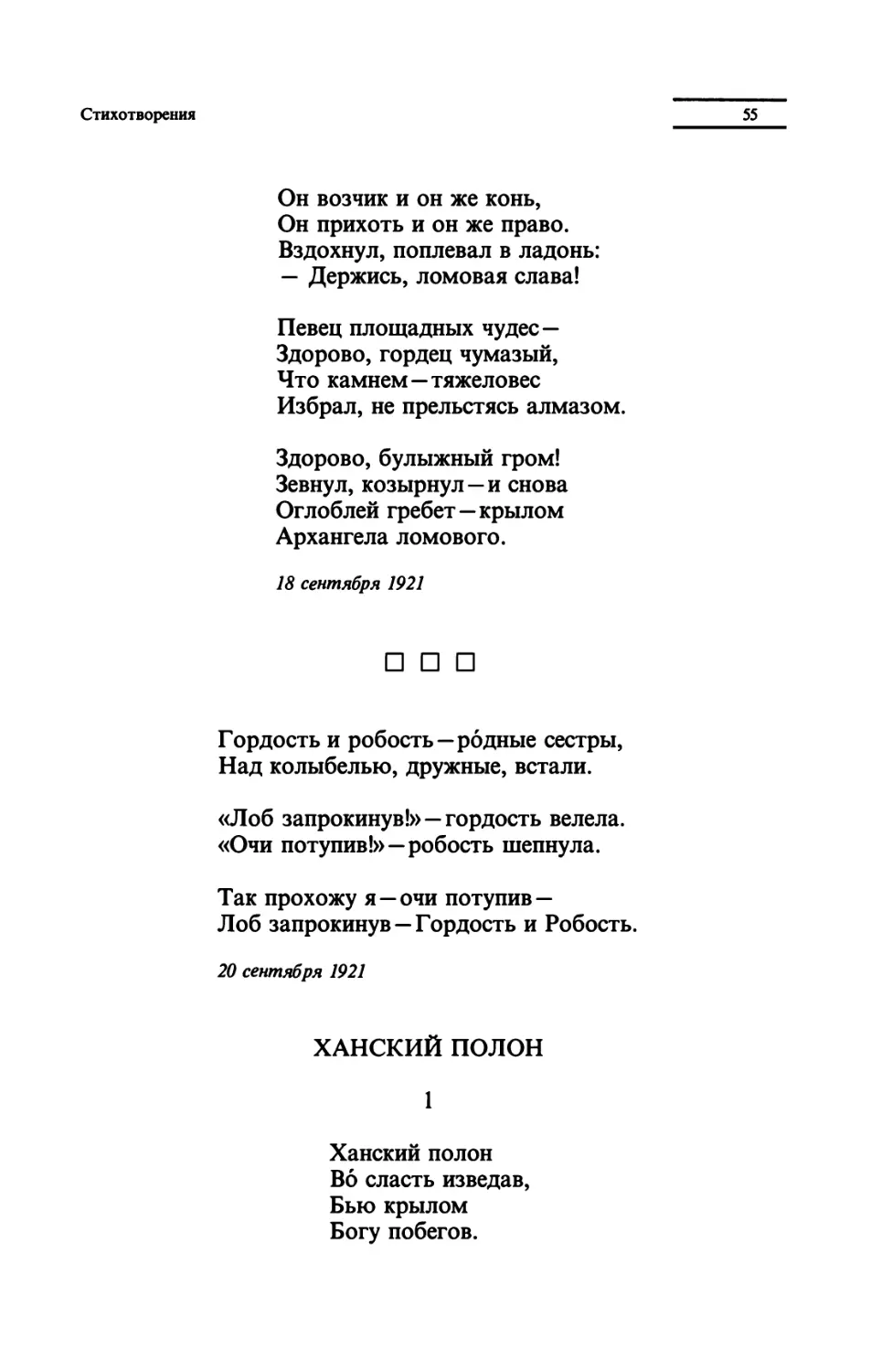 "Гордость и робость-родные сестры"
ХАНСКИЙ ПОЛОН
"Ханский полон"