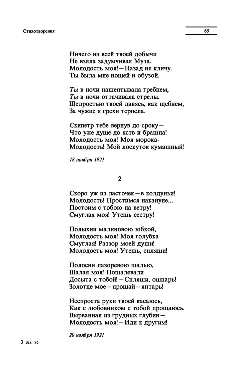 "Скоро уж из ласточек - в колдуньи!"