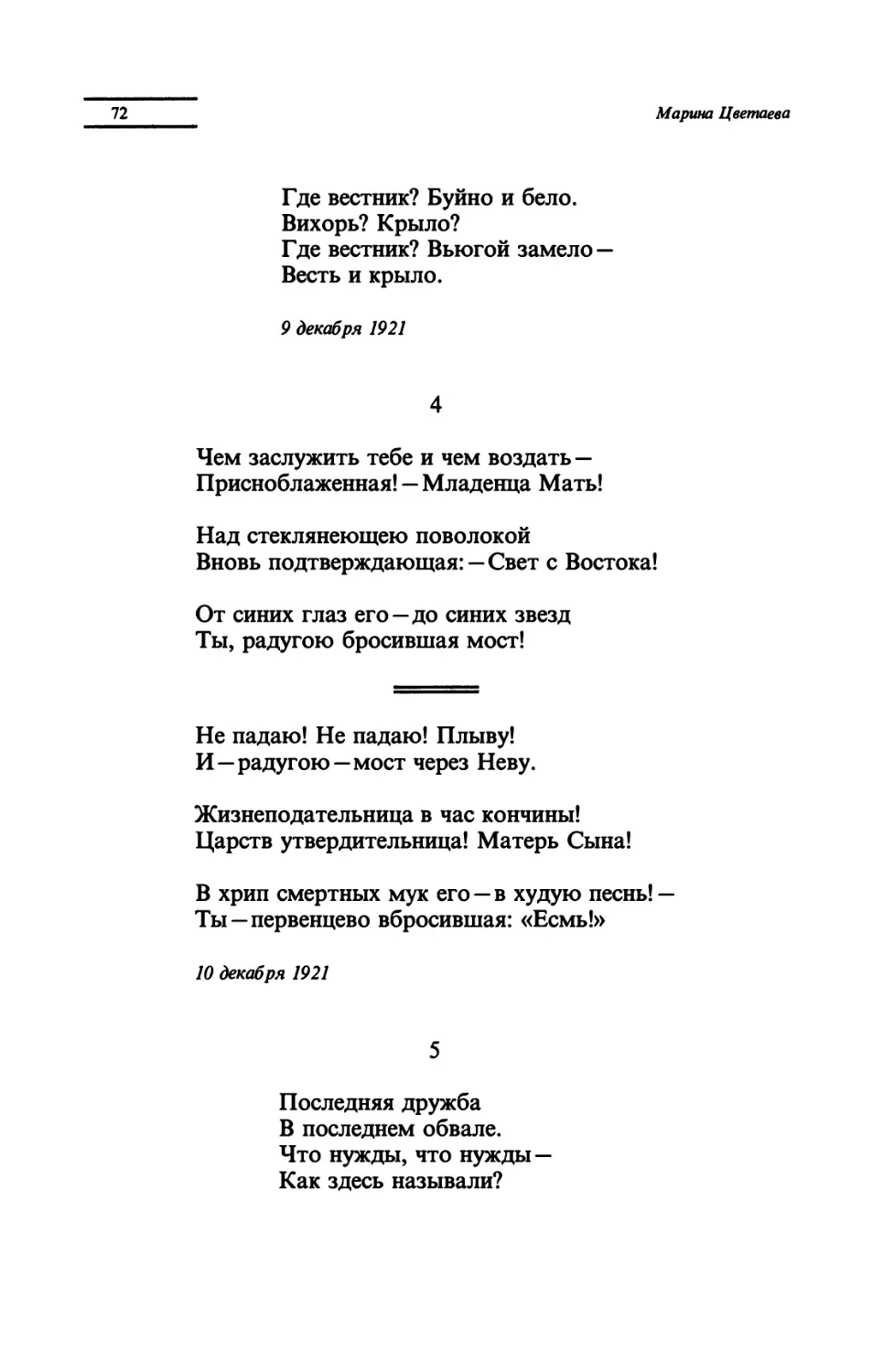 "Чем заслужить тебе и чем воздать"
"Последняя дружба"