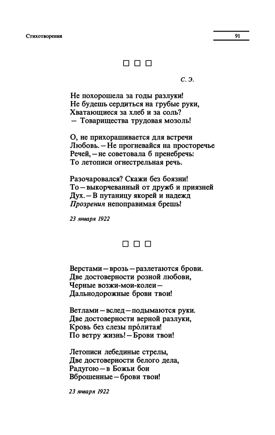 "Не похорошела за годы разлуки!"
"Верстами - врозь - разлетаются брови"