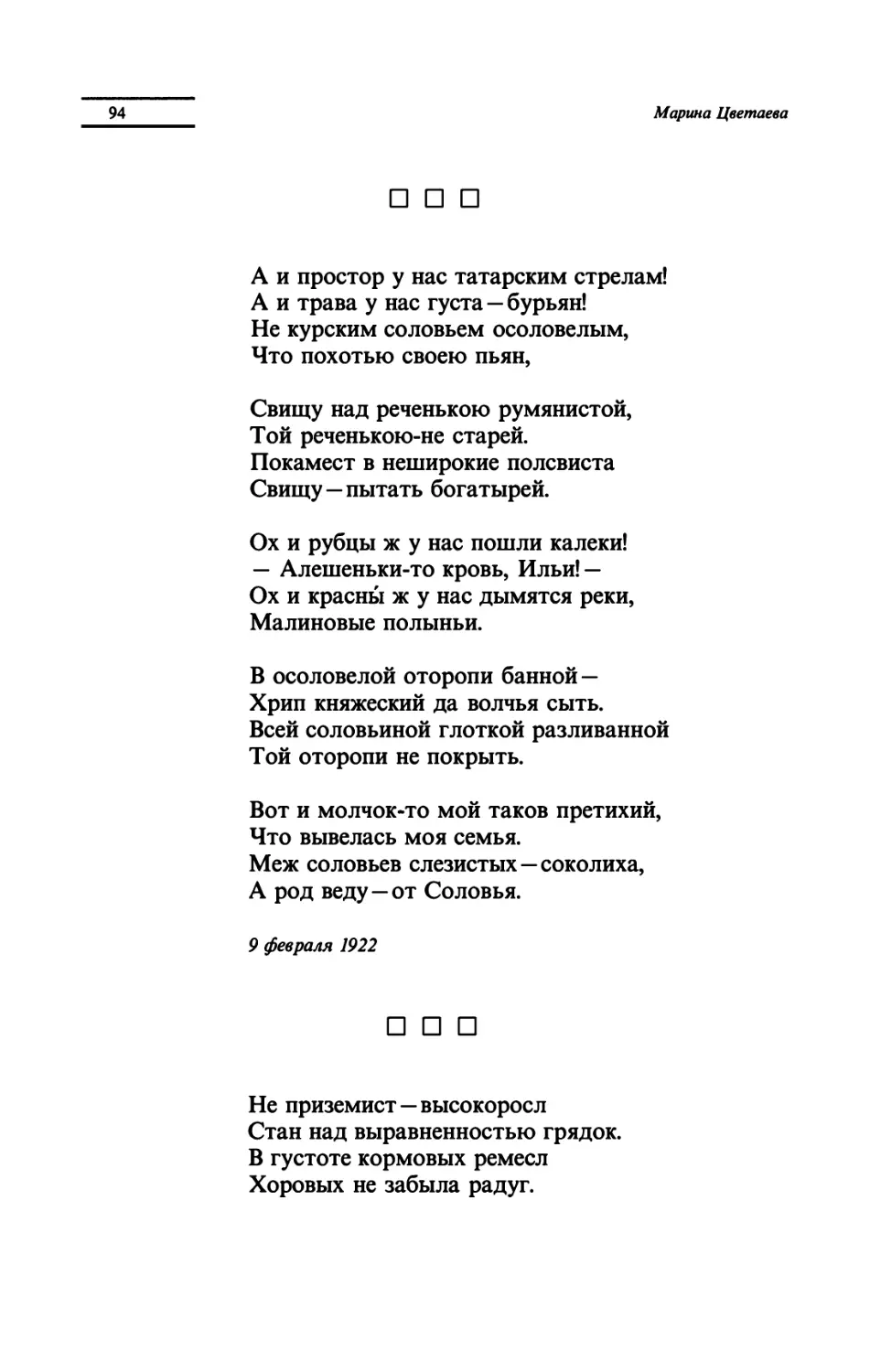 "А и простор у нас татарским стрелам!"
"Не приземист - высокоросл"