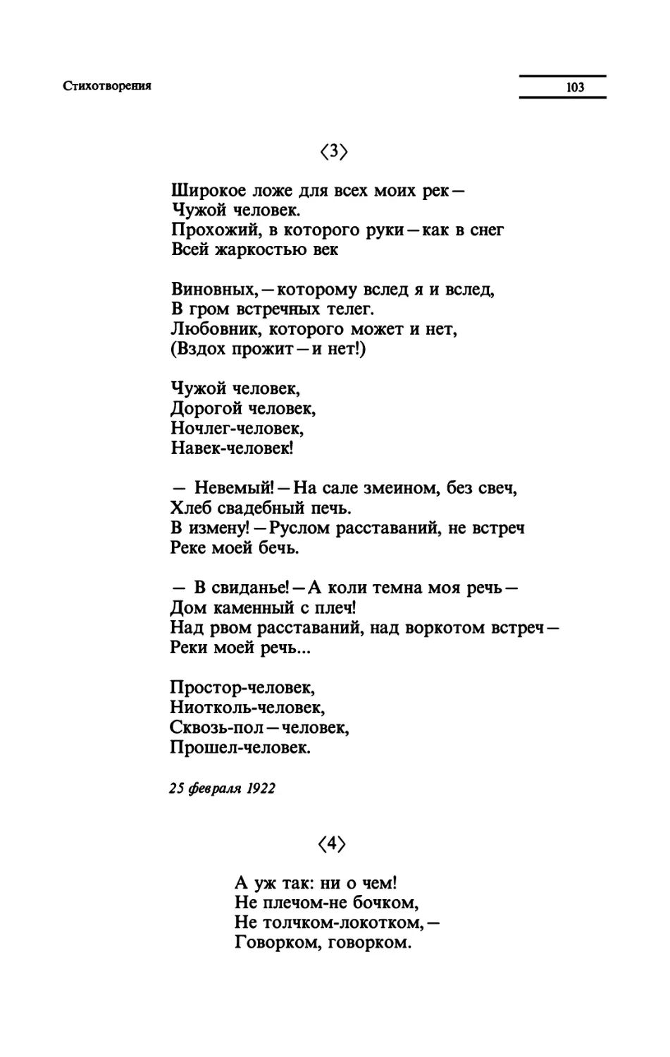 "Широкое ложе для всех моих рек"
"А уж так