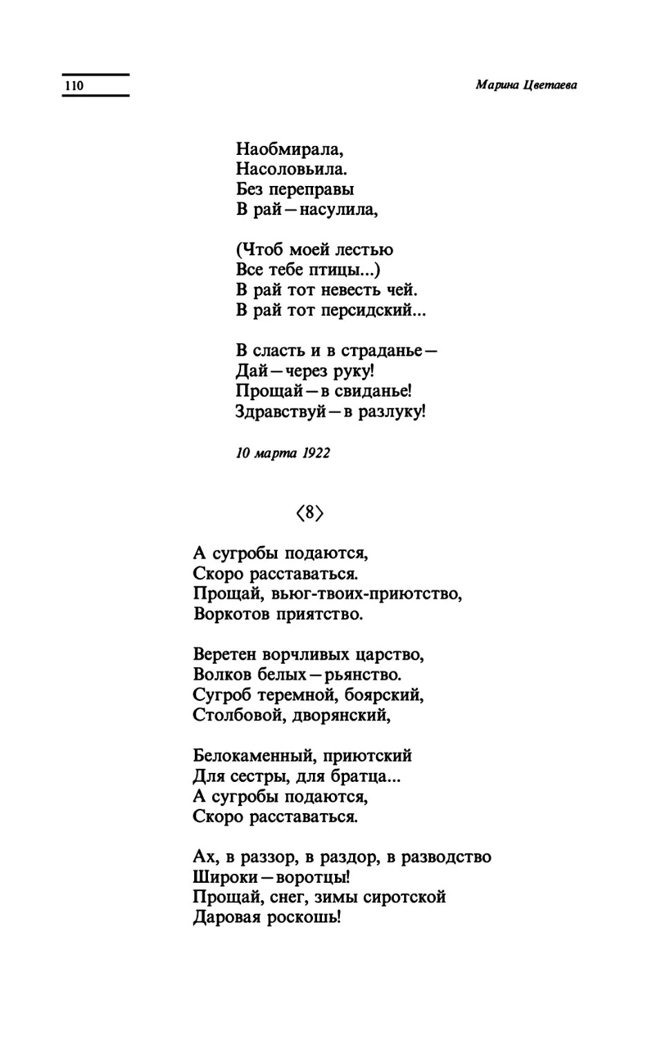 "А сугробы подаются"