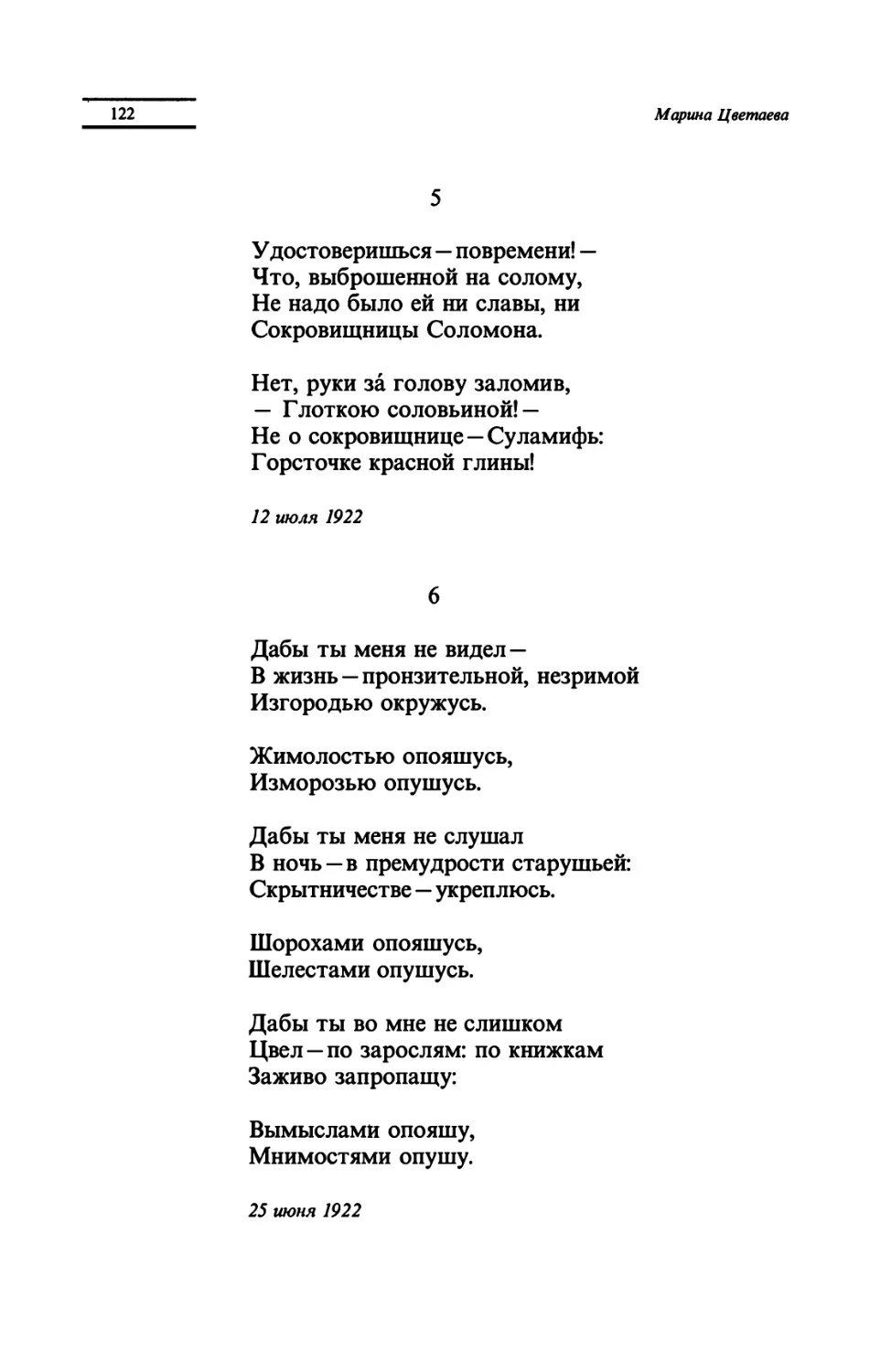 "Удостоверишься - повремени!"
"Дабы ты меня не видел"