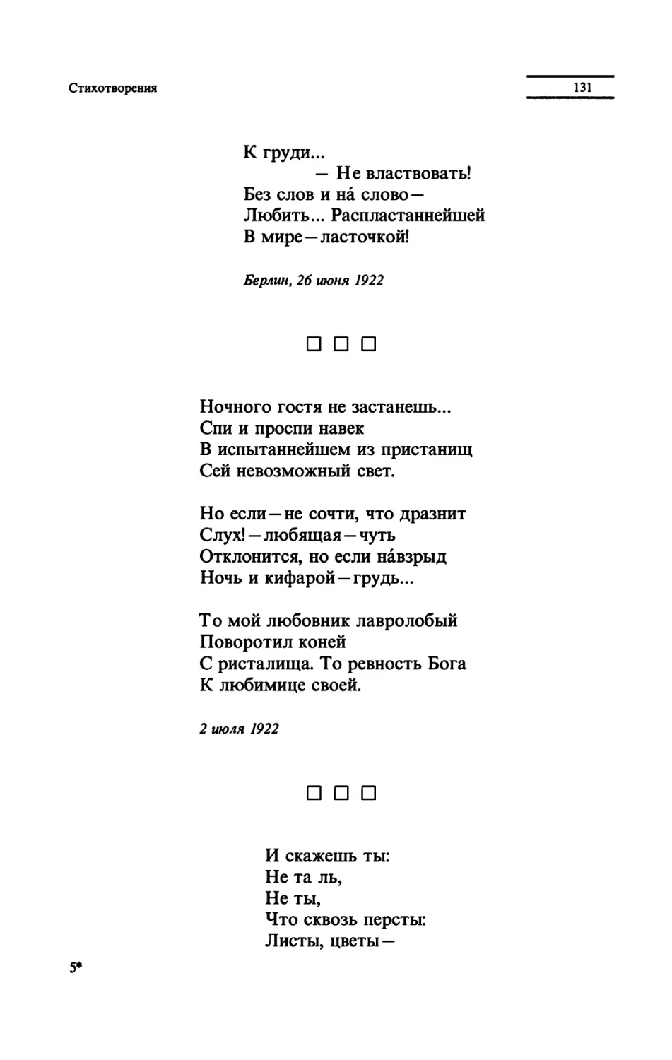 "Ночного гостя не застанешь"
"И скажешь ты"