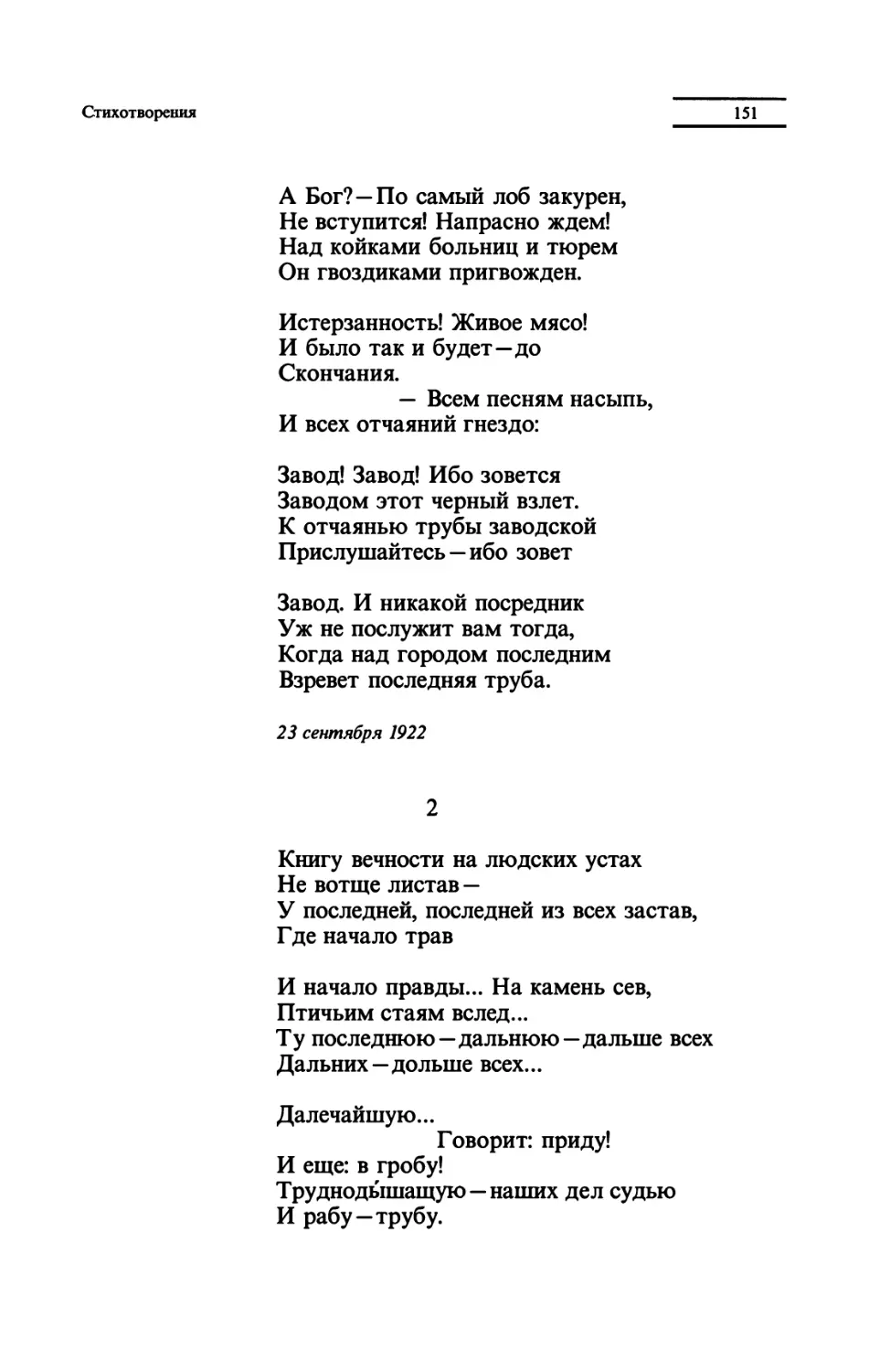 "Книгу вечности на людских устах"