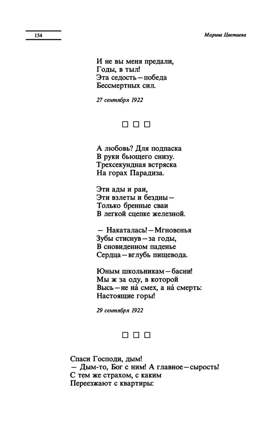 "А любовь? Для подпаска"
"Спаси Господи, дым!"